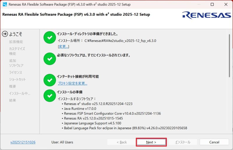 e2studioインストール2 win
