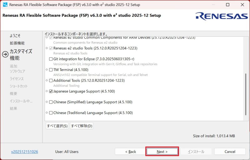 e2studioインストール4 win