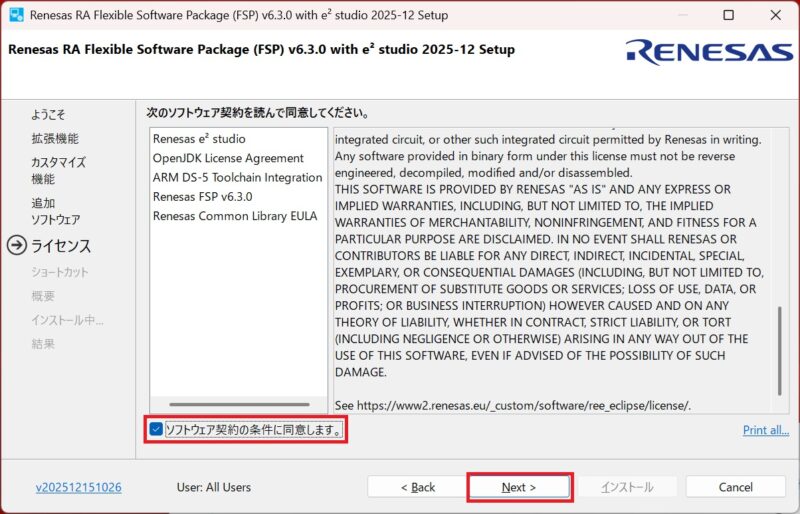 e2studioインストール5 win