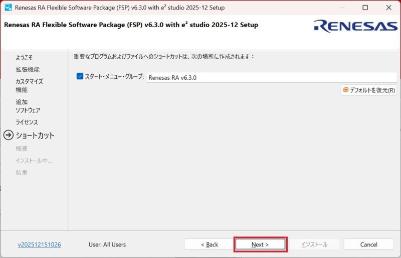 e2studioインストール6 win