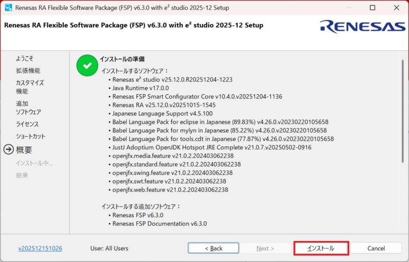 e2studioインストール7 win
