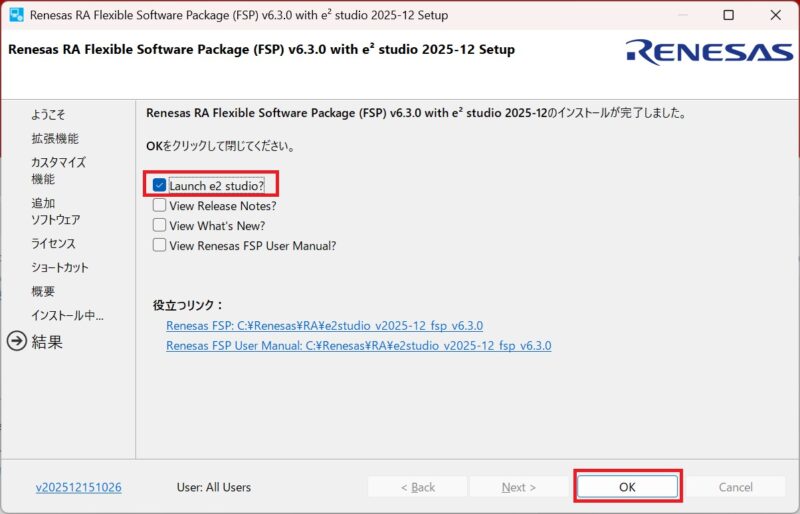 e2studioインストール完了 win