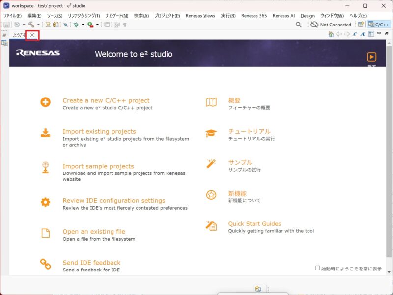ソリューション設定後1