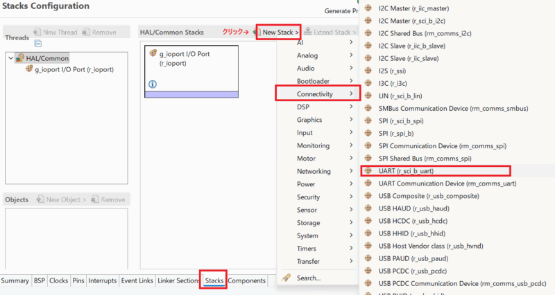 FSP Conf NewStack UART選択