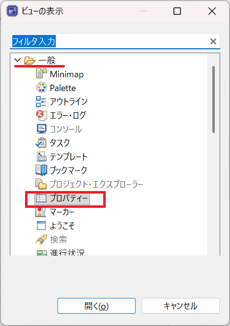 プロパティビュー表示